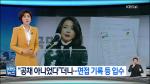 尹 ‘공채 아냐’라더니 ‘지원자 6명’…“김건희 수원여대 거짓해명”