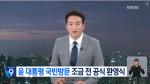 野 “KBS, ‘땡윤뉴스’ 넘어 ‘윤석열 브이로그’로 전락”