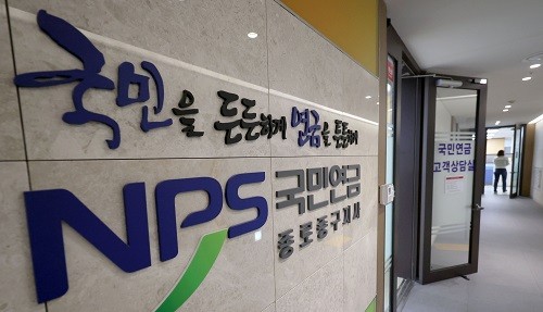  서울 소재 국민연금공단 종로중구지사의 모습. <사진제공=뉴시스>