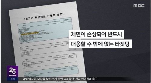 <이미지 출처=MBC 보도영상 캡처>