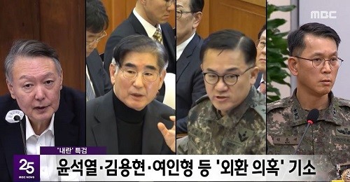 <이미지 출처=MBC 보도영상 캡처>