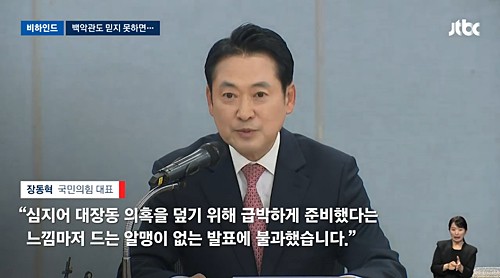 <이미지 출처=JTBC 화면 캡처>