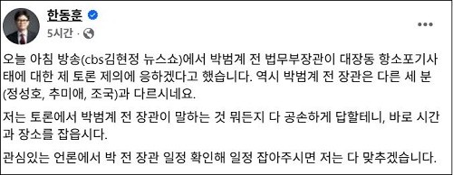 <이미지 출처=한동훈 전 국민의힘 대표 페이스북 캡처>